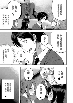 Page 54 of Hoken Taiiku wa Jitsugi Shidou de…!? | 保健体育课要言传身教…!?