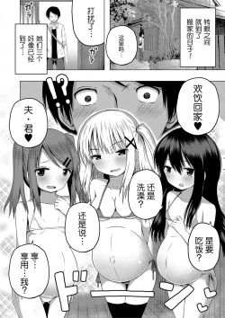 Page 55 of Hoken Taiiku wa Jitsugi Shidou de…!? | 保健体育课要言传身教…!?