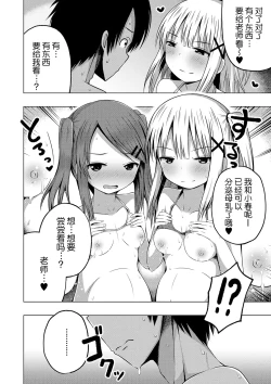 Page 61 of Hoken Taiiku wa Jitsugi Shidou de…!? | 保健体育课要言传身教…!?