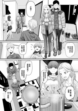 Page 2 of Jibun no Kanojo to Machigaete Tomodachi no Kanojo to Sex suru Hanashi | 認錯了自己的女友 和朋友的女友做愛了