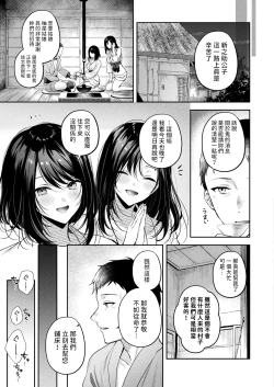 Page 3 of Oni Shimai Omotenashi Koubi