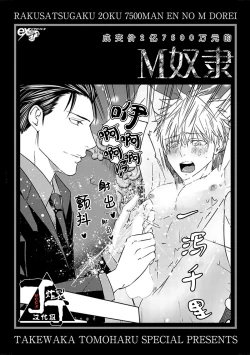 Page 109 of Rakusatsugaku 2 Oku 7500 Man En no M Dorei | 成交价2亿7500万元的M奴隶