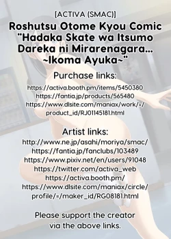 Page 52 of Roshutsu Otome Kyou Comic "Hadaka Skate wa Itsumo Dareka ni Mirarenagara…"