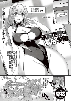 Page 2 of Gyakuten Sekai no Fuzoku Gakuen episode 4 | 逆转世界的风俗学园 episode 4