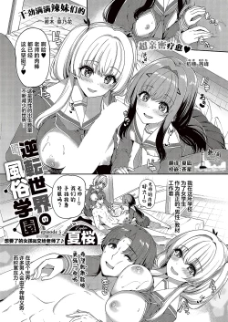Page 1 of Gyakuten Sekai no Fuzoku Gakuen episode 5 | 逆转世界的风俗学园 episode 5