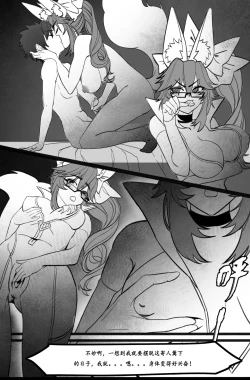 Page 8 of 高扬斯卡娅的陷落