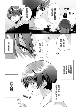 Page 13 of Kizuato丨傷痕