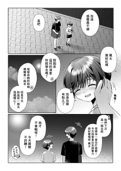 Page 28 of Kizuato丨傷痕