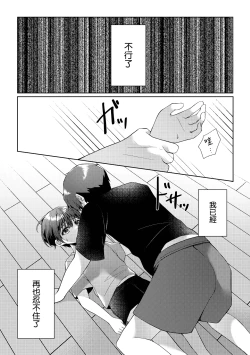 Page 32 of Kizuato丨傷痕
