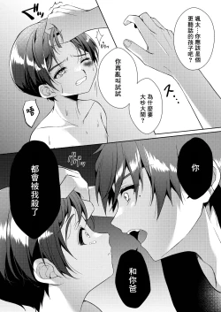 Page 40 of Kizuato丨傷痕