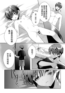 Page 67 of Kizuato丨傷痕