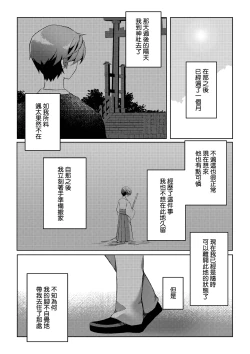 Page 73 of Kizuato丨傷痕
