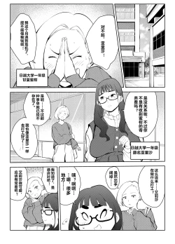 Page 2 of Fuuzoku de Hataraiteru Koto ga Daigaku de Barete Taihen na Me ni Atta...