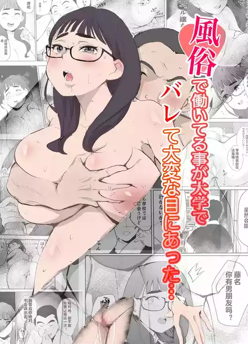 Download Fuuzoku de Hataraiteru Koto ga Daigaku de Barete Taihen na Me ni Atta...