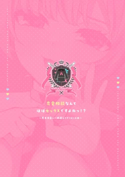 Page 41 of Renai Soudan nante Hobo Sex desu yo ne!? ～Akuyuu Kouhai to Issen Koete Yarimakuru Hanashi～