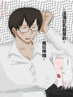 Page 1 of 瘋狂榨精~