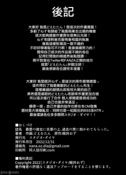 Page 54 of 最愛の彼女に合意の上、過去の男に抱かれてもらった。［中文翻译］