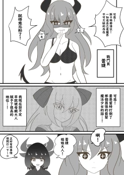 Page 23 of Majinzokutachi no Haisetsu Jijou | 魔人族醬們的排泄狀況