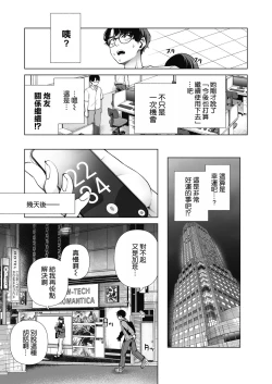 Page 60 of Love ja Nakereba Hame Houdai