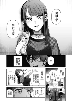 Page 7 of Love ja Nakereba Hame Houdai