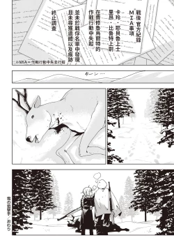 Page 24 of Yuki no Sogekishu