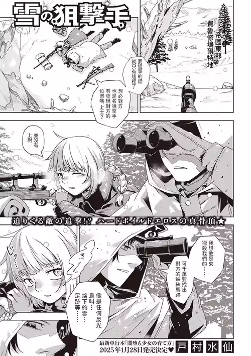 Download Yuki no Sogekishu