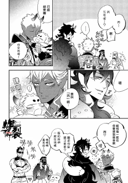 Page 37 of Gekkou no Garan