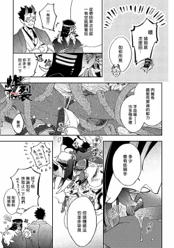 Page 68 of Gekkou no Garan