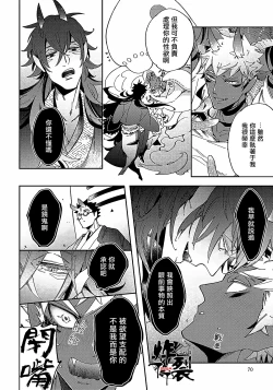 Page 69 of Gekkou no Garan