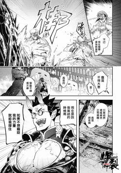 Page 7 of Gekkou no Garan