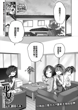 Page 40 of Shoujo Sekai