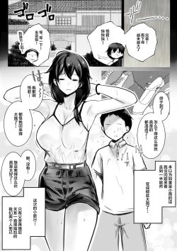 Page 3 of 【补充28】Boku ga Saki ni Suki datta Gibo ga Yarichin no Charao-tachi ni Tanetsuke Sareru Natsu 2