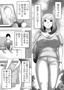 Page 5 of Mama ni Gachikoi