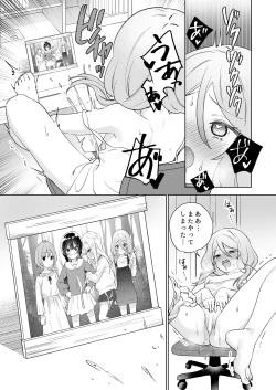 Page 18 of Minna de Ecchi na Yurikatsu Appli3 Zenpen