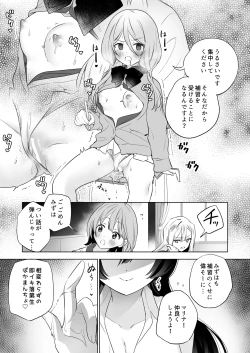 Page 26 of Minna de Ecchi na Yurikatsu Appli3 Zenpen