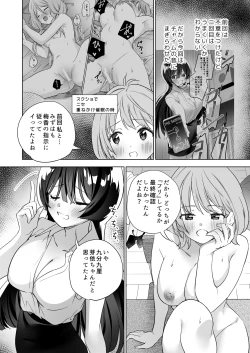 Page 55 of Minna de Ecchi na Yurikatsu Appli3 Zenpen
