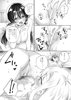 Page 9 of Minna de Ecchi na Yurikatsu Appli3 Zenpen