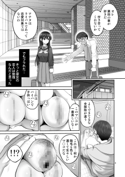 Page 8 of Fukusei Manko 2