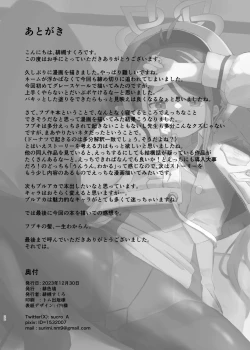 Page 22 of Nemureru Gaki ni wa Tettsui o