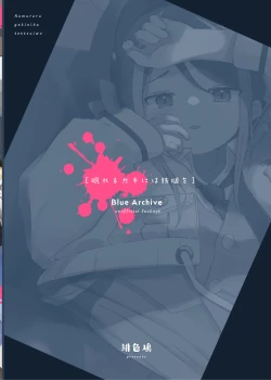 Page 24 of Nemureru Gaki ni wa Tettsui o