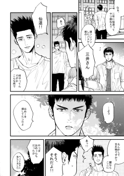 Page 11 of Docchi ga Tsurareta Sakana Nano?