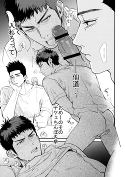 Page 6 of Docchi ga Tsurareta Sakana Nano?