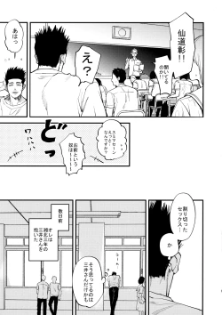 Page 8 of Docchi ga Tsurareta Sakana Nano?