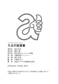 Page 178 of Ubu Ana Makura Eigyou