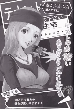 Page 21 of Togo Hifumi Yoru no  Juuban Shoubu