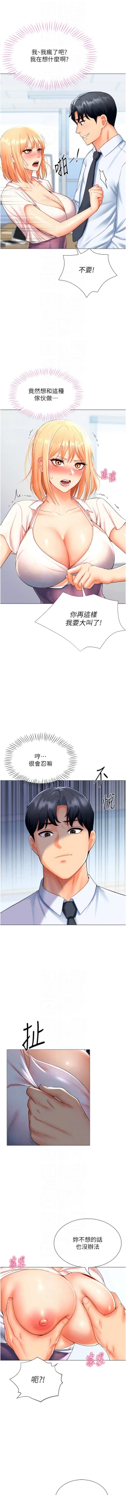 Page 105 of 猎爱转蛋机 | 獵愛轉蛋機 1-15