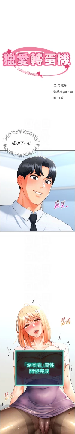 Page 114 of 猎爱转蛋机 | 獵愛轉蛋機 1-15