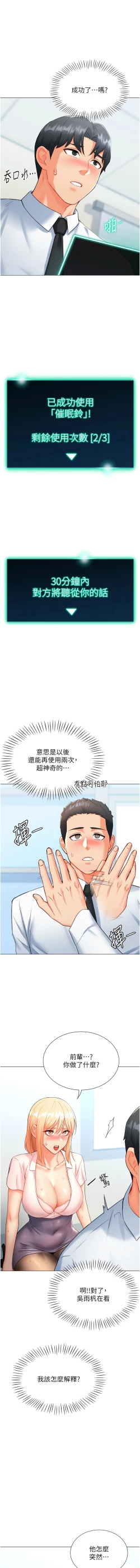 Page 138 of 猎爱转蛋机 | 獵愛轉蛋機 1-15