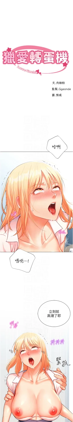 Page 150 of 猎爱转蛋机 | 獵愛轉蛋機 1-15