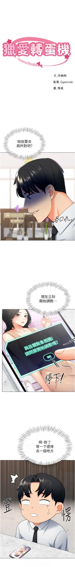 Page 171 of 猎爱转蛋机 | 獵愛轉蛋機 1-15